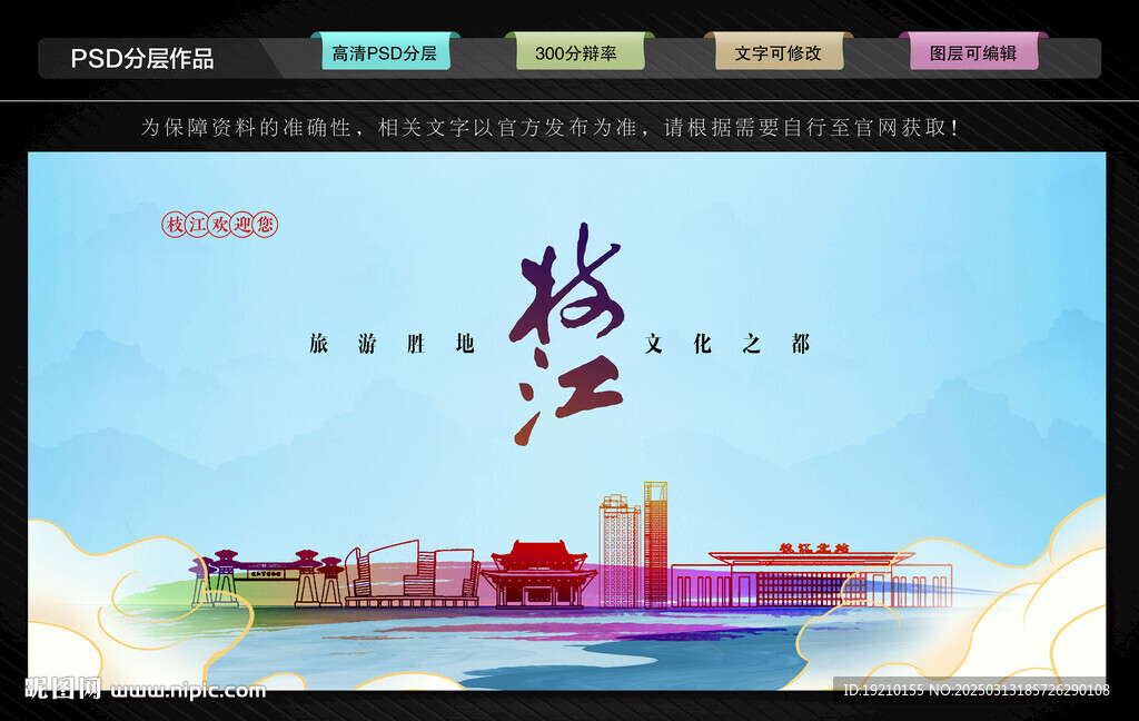 枝江