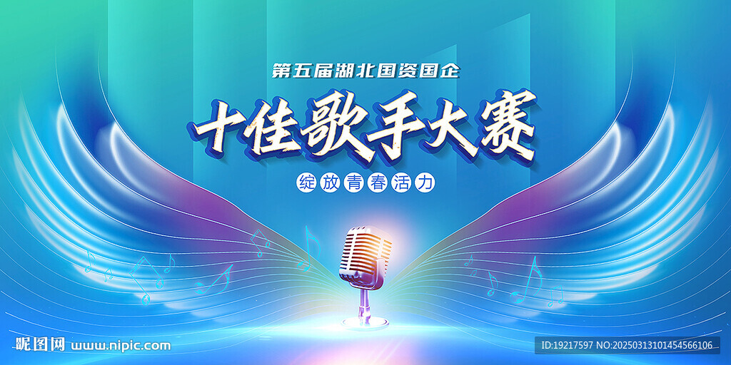 校園歌手大賽