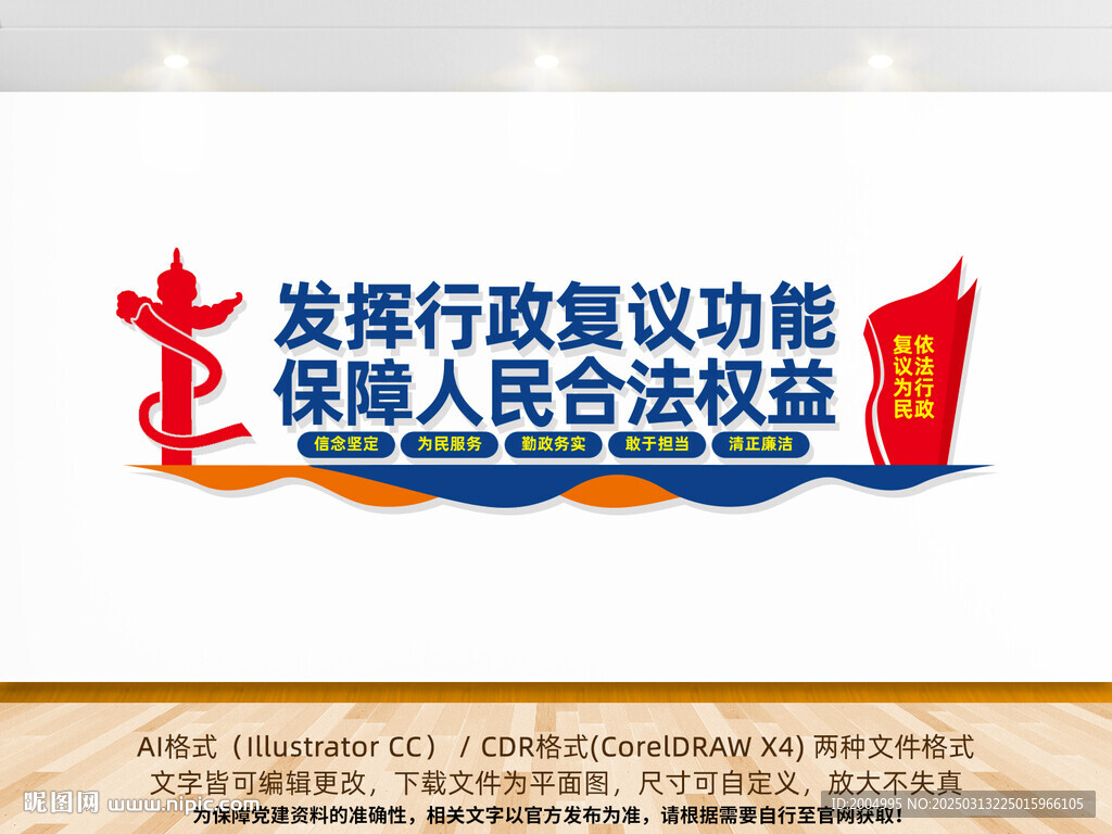 行政復議文化墻