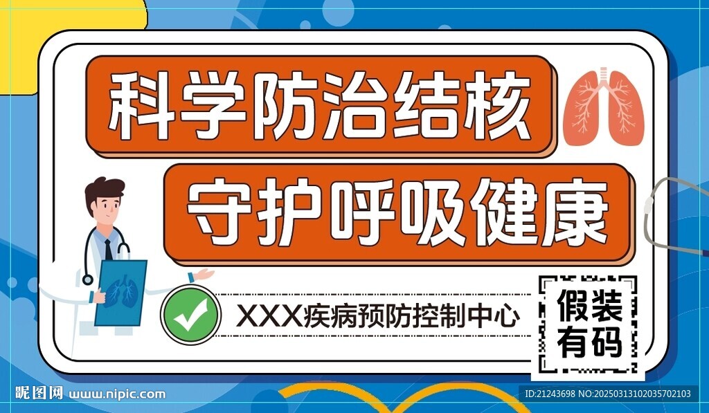防治肺結核不干膠