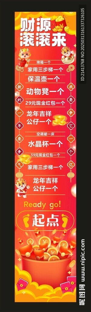 抽獎游戲物料