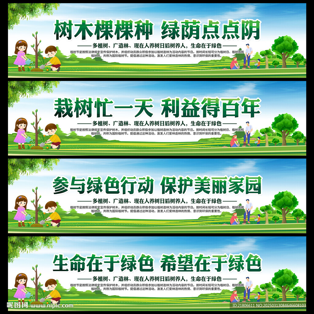 植樹節(jié)標語