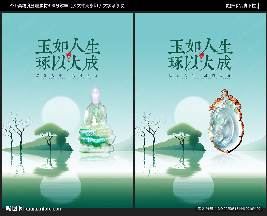 玉器海報