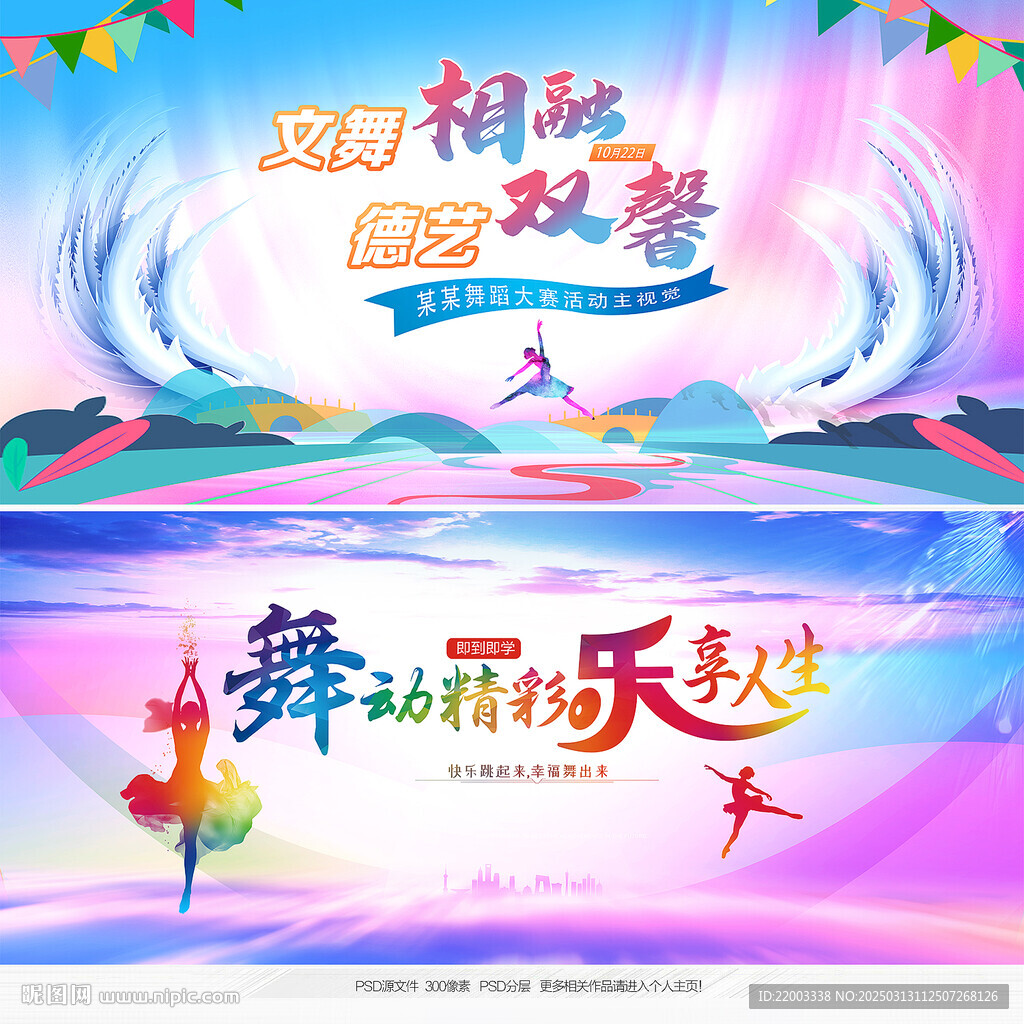 舞蹈