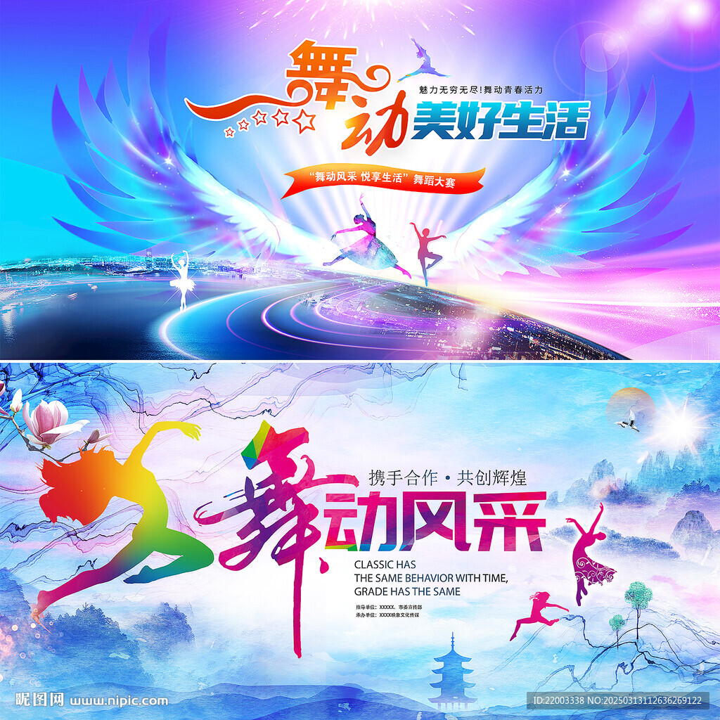 舞蹈