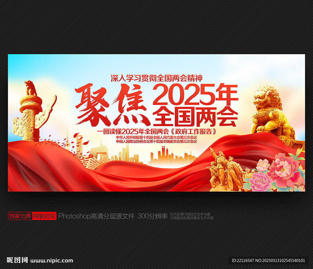 2025年全國兩會