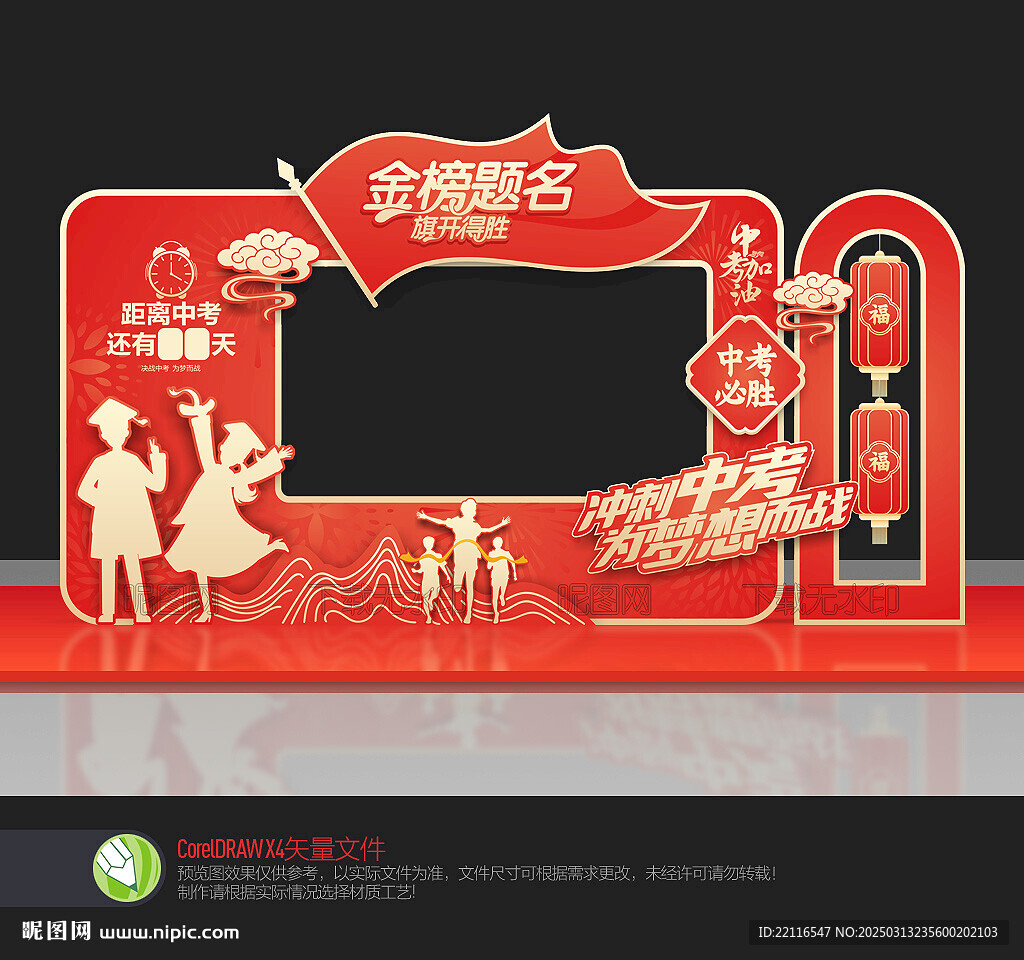 中考拍照框