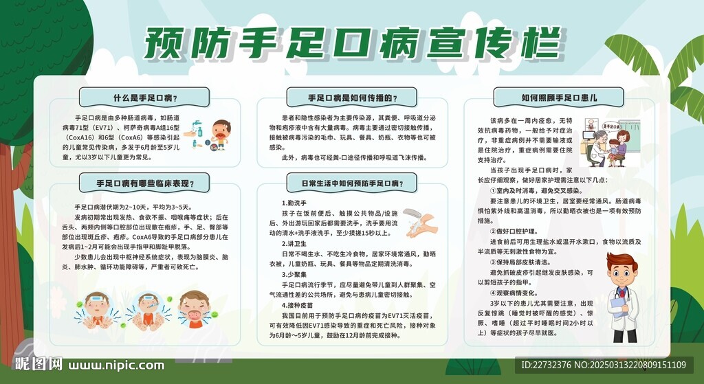 預防手足口病