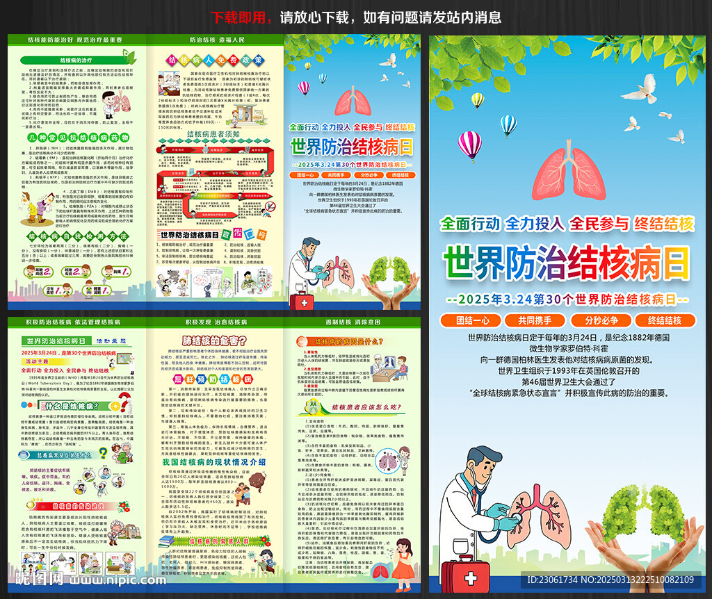 世界防治結(jié)核病日宣傳單