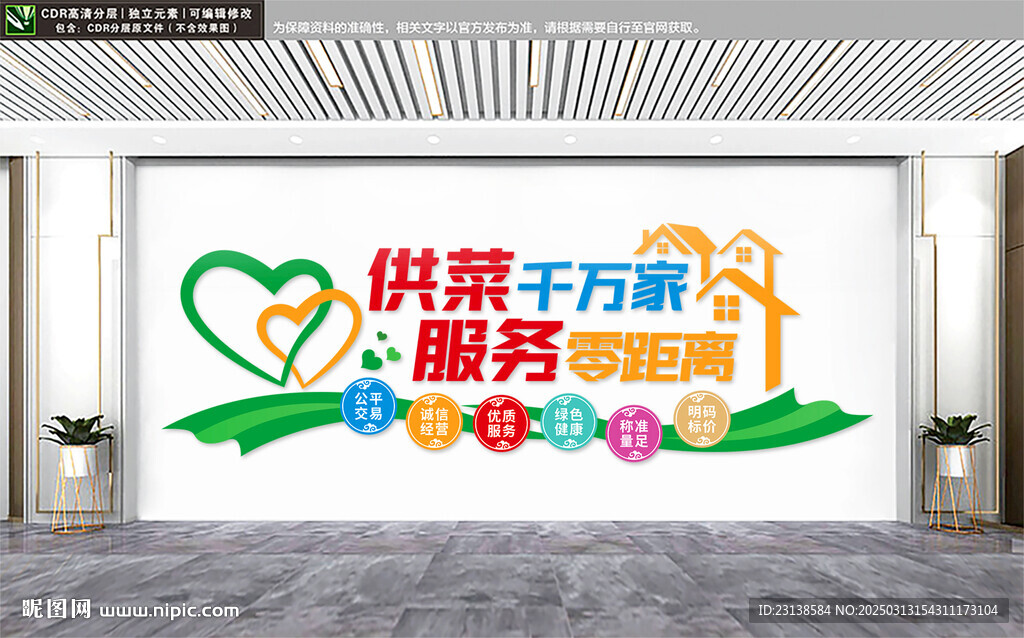 菜市場文化墻