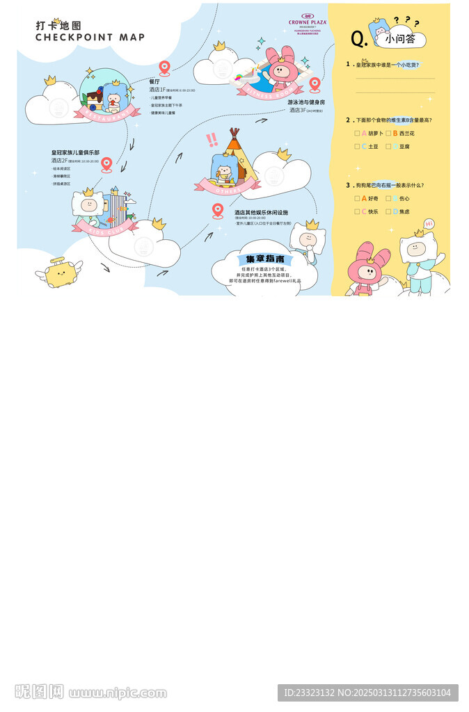皇冠假日酒店小問答