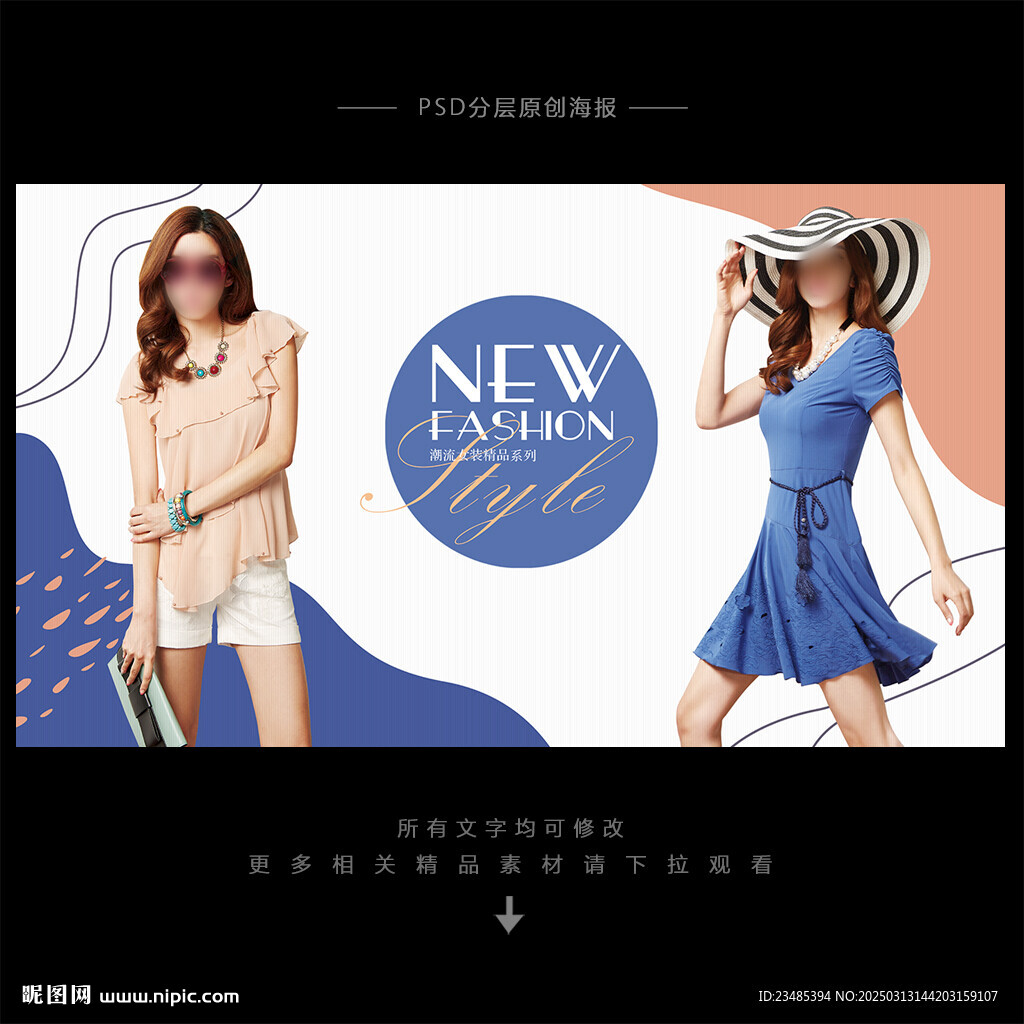 女裝海報(bào)