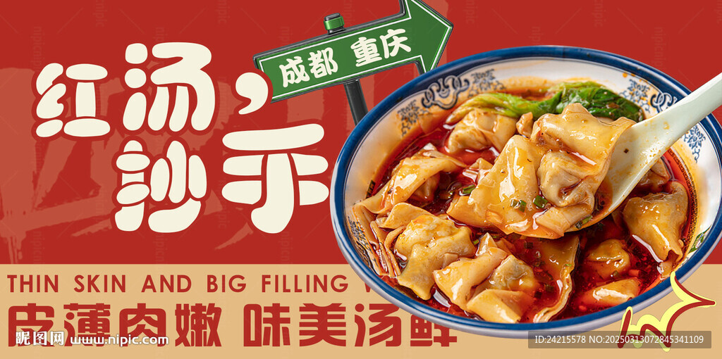 抄手 餛飩