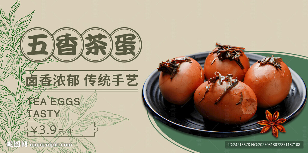 茶葉蛋
