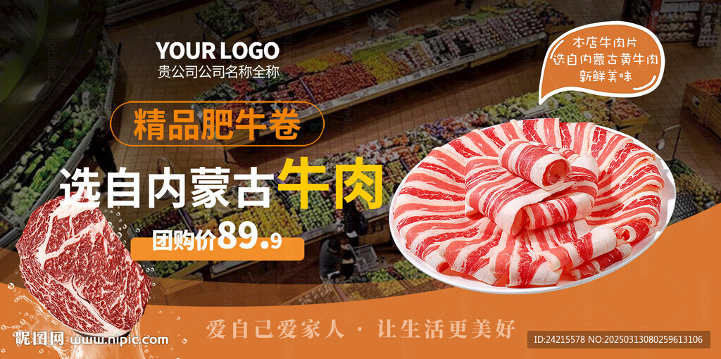 肥牛卷