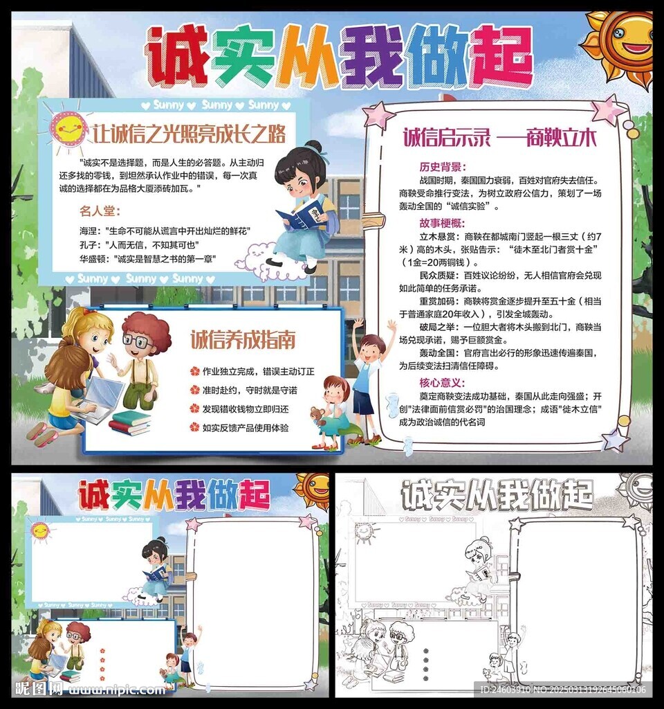 誠信從我做起小報