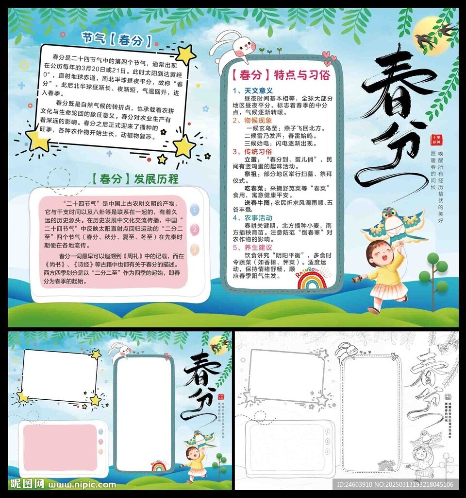 春分小報