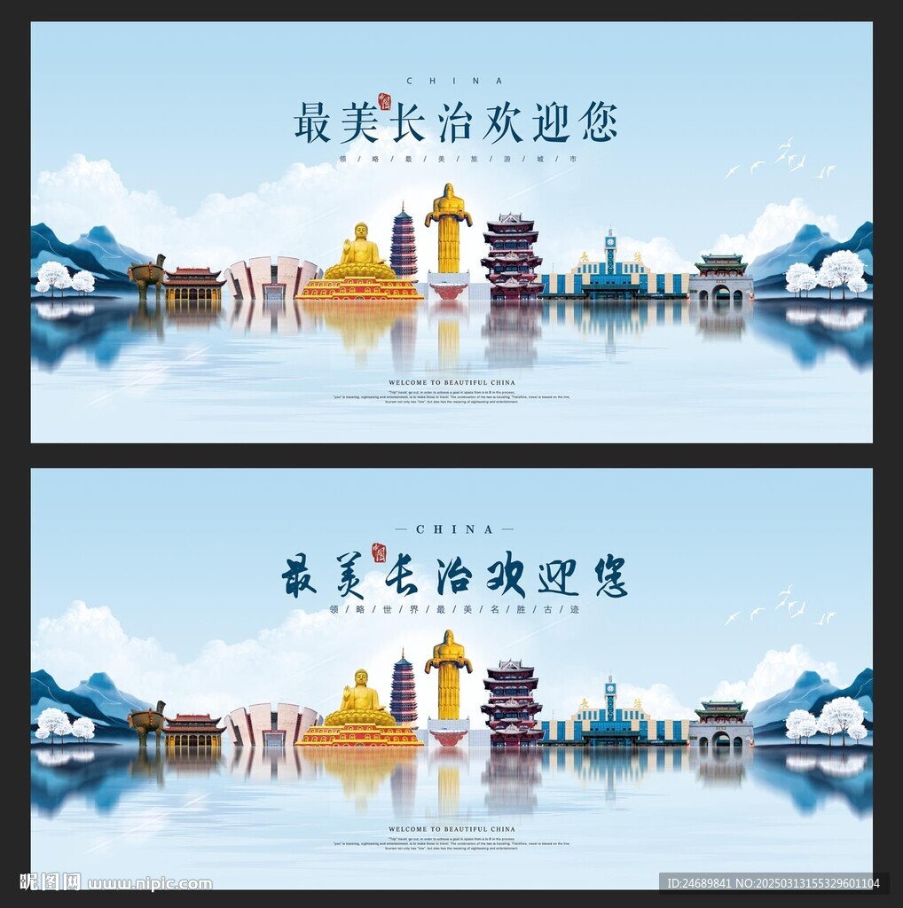長治