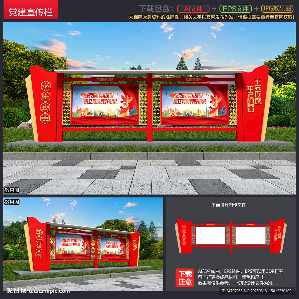 黨建宣傳欄