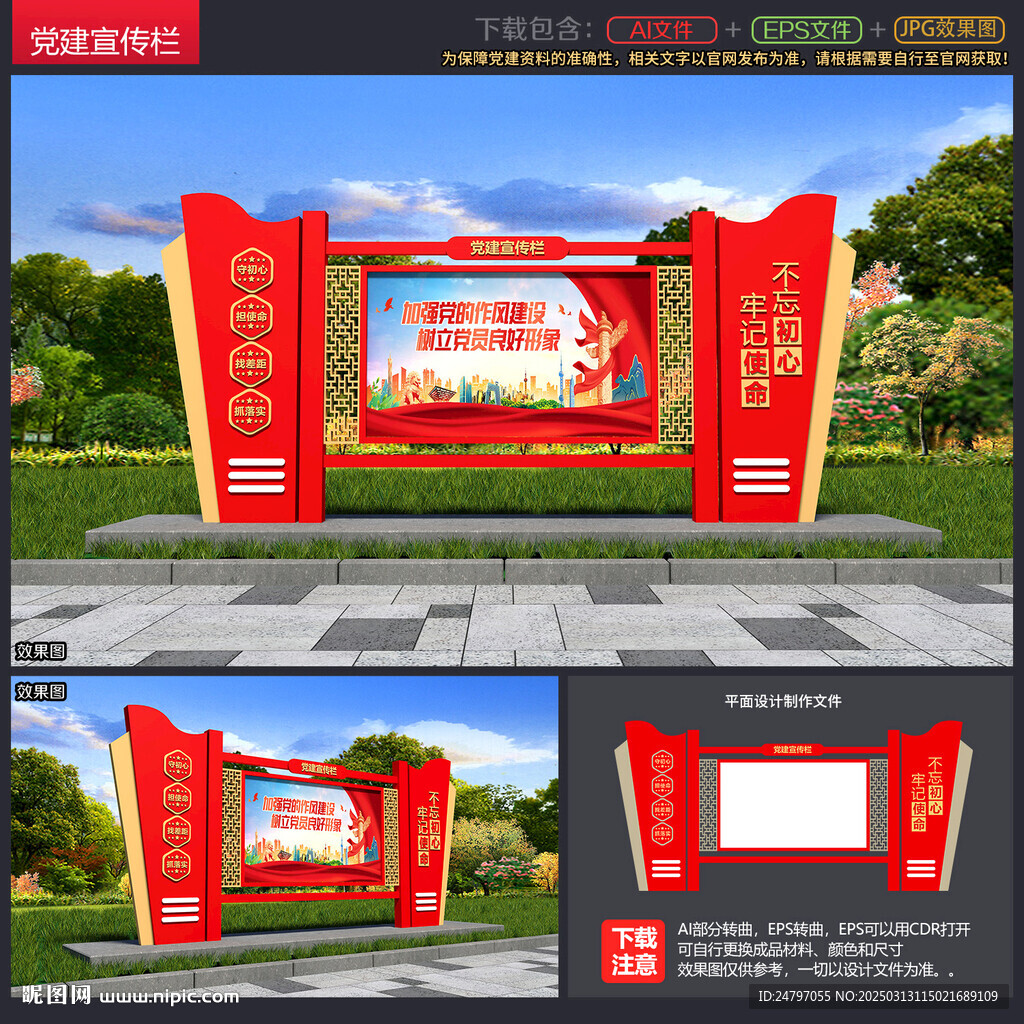 黨建宣傳欄