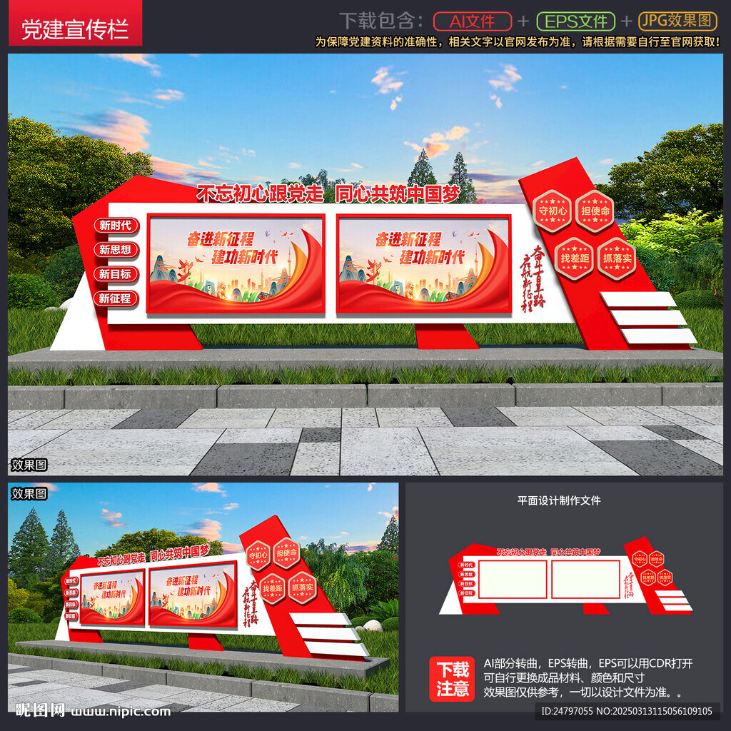 黨建宣傳欄