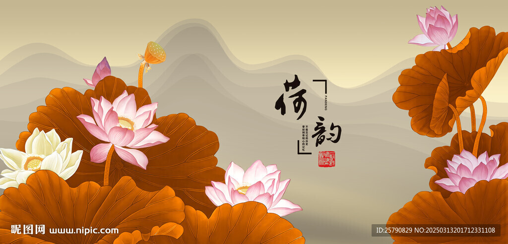 荷花