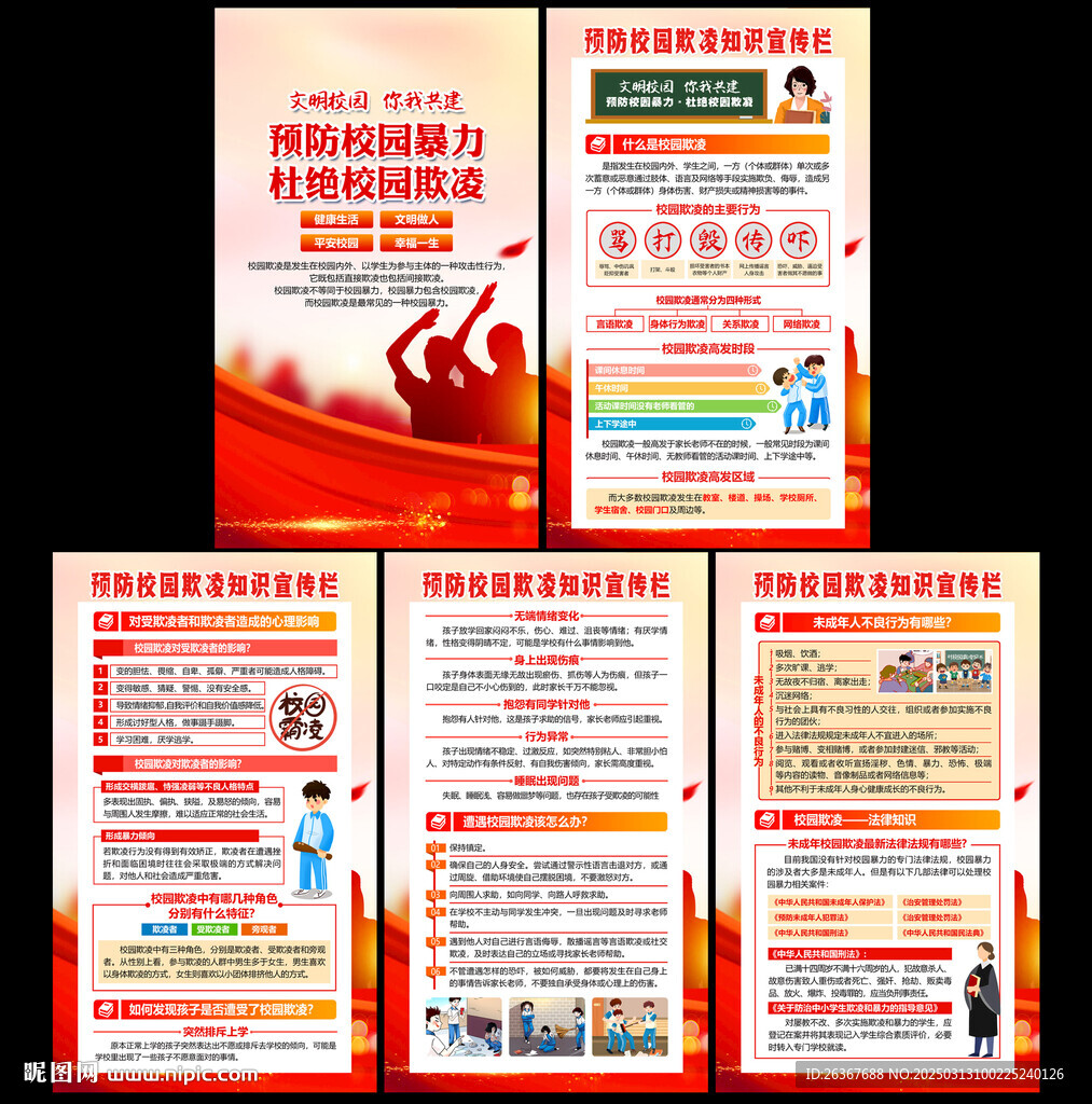 反對校園欺凌杜絕校園暴力