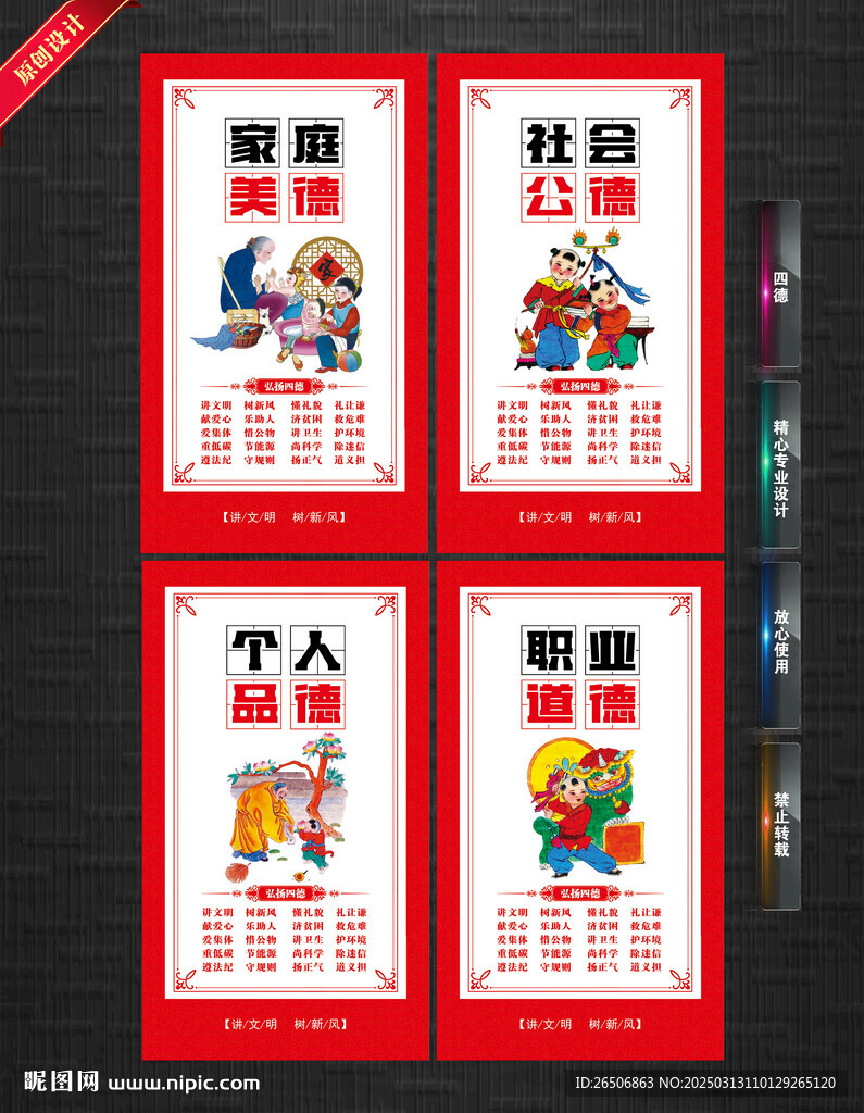 四德