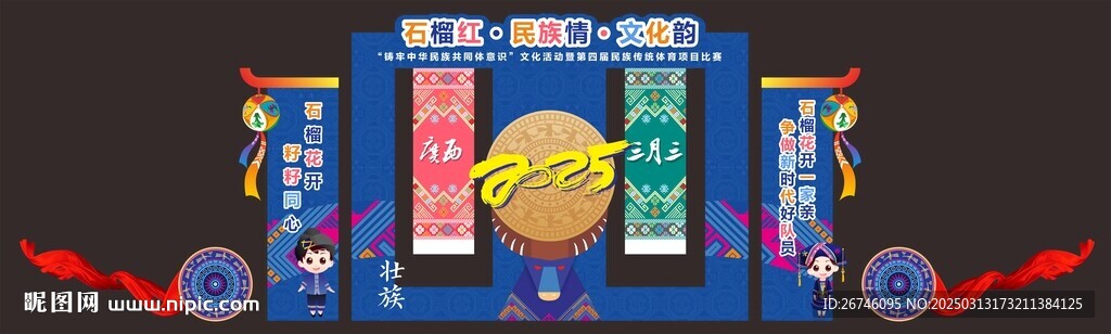 三月三