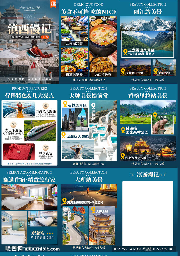 云南旅游詳情頁
