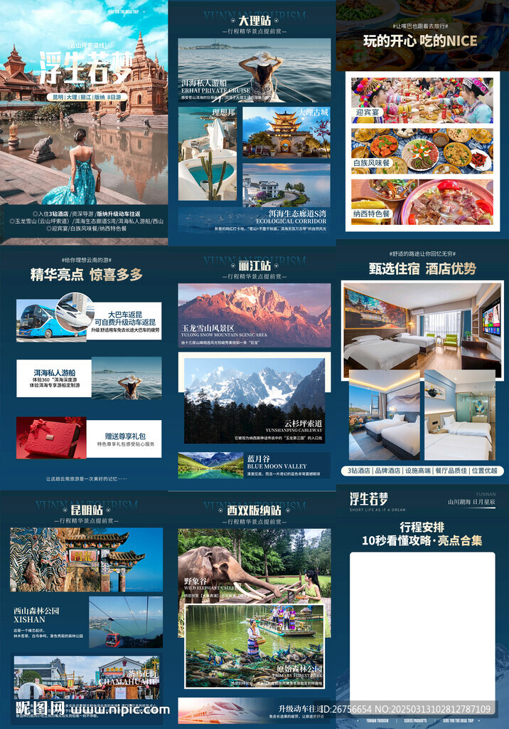 云南旅游詳情頁(yè)