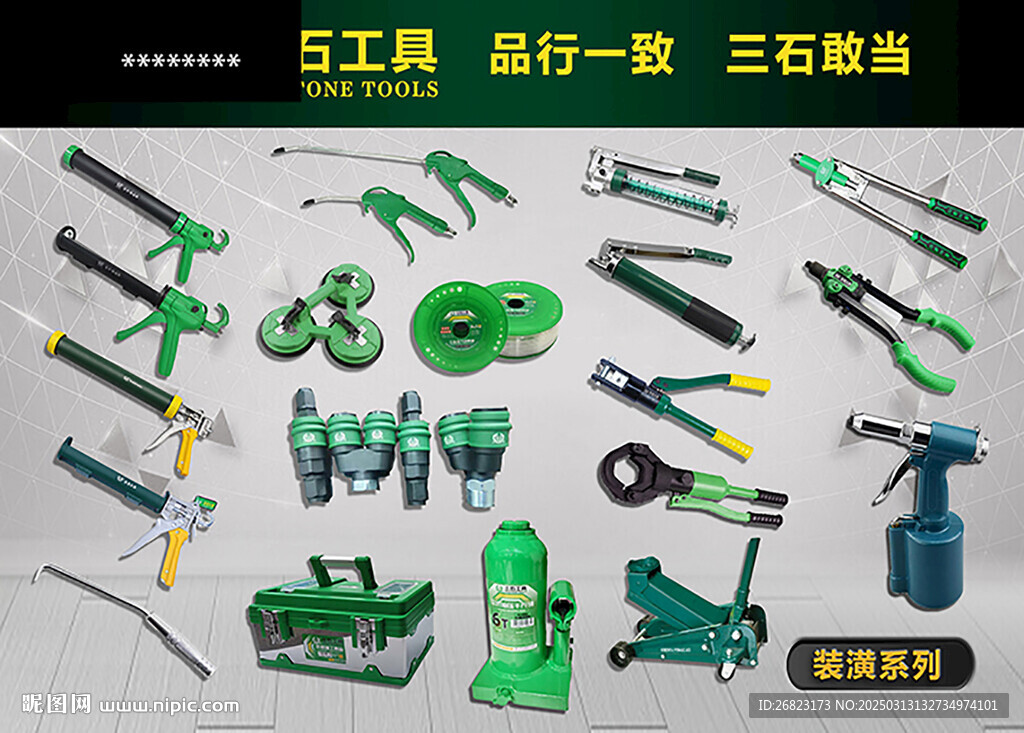裝潢工具