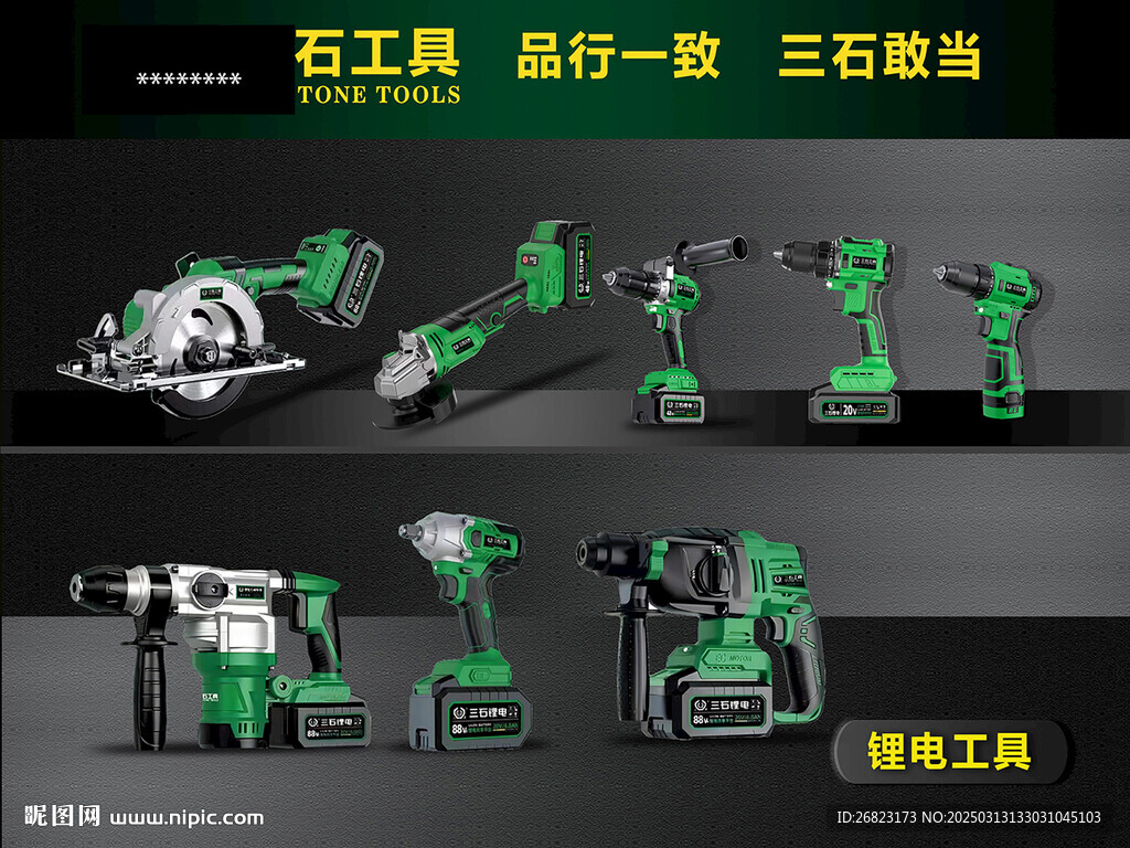 工具