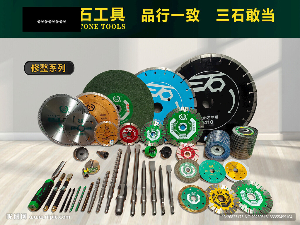 修整工具