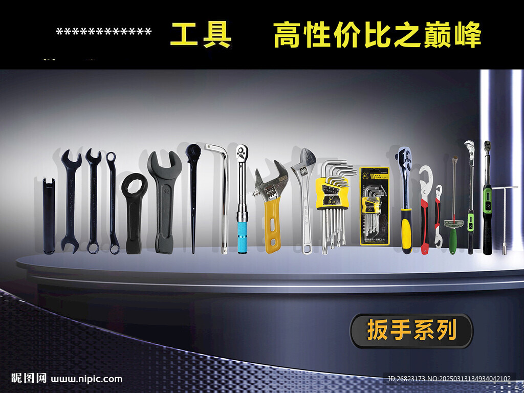 扳手工具