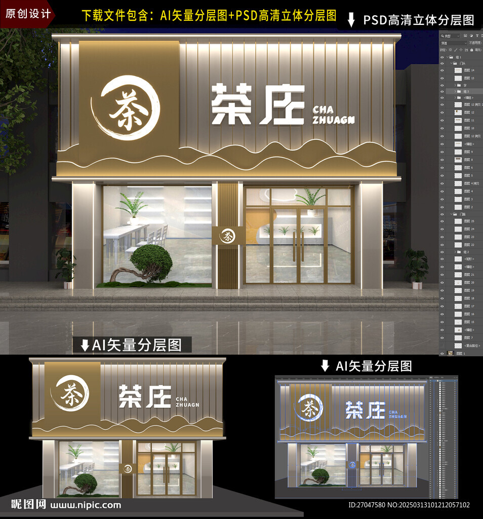 茶葉店門頭招牌門頭