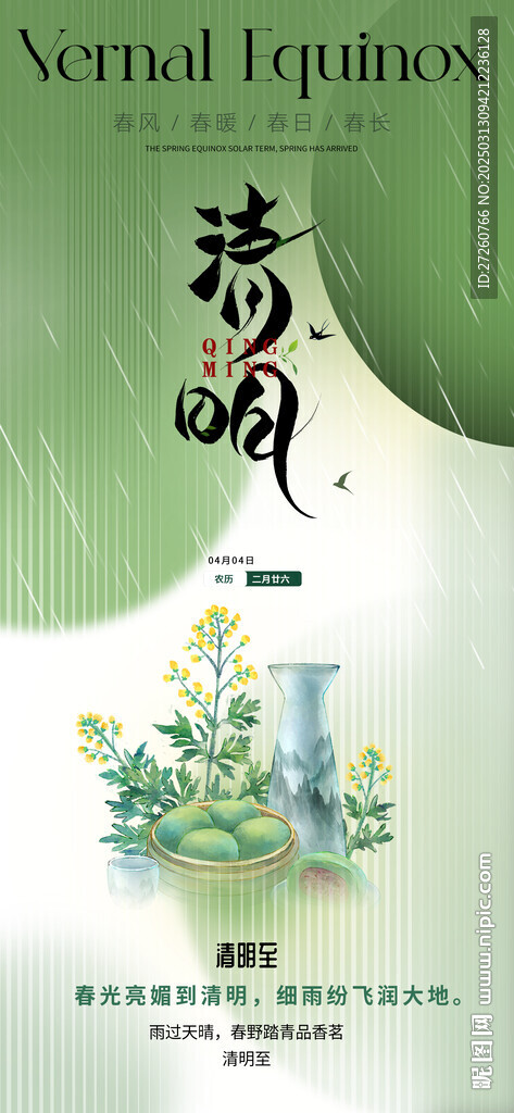 清明節