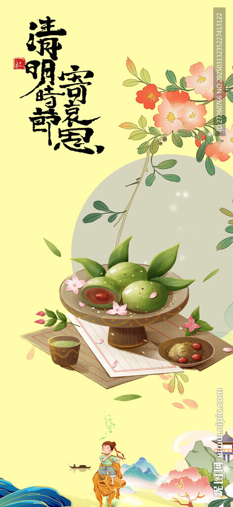 清明節(jié)海報
