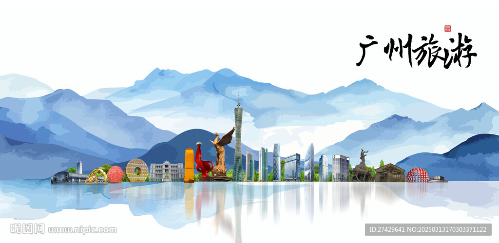 廣州