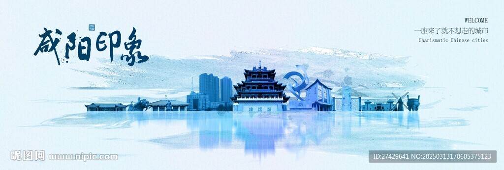 咸陽