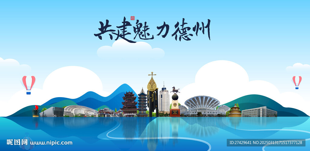 德州