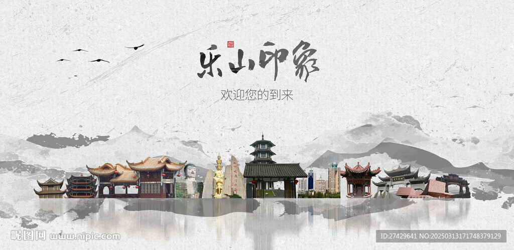 樂(lè)山