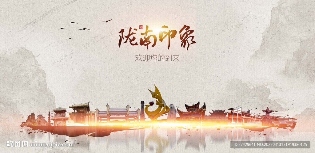 隴南