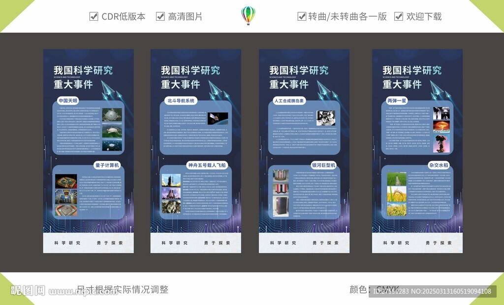 科學(xué)研究展架