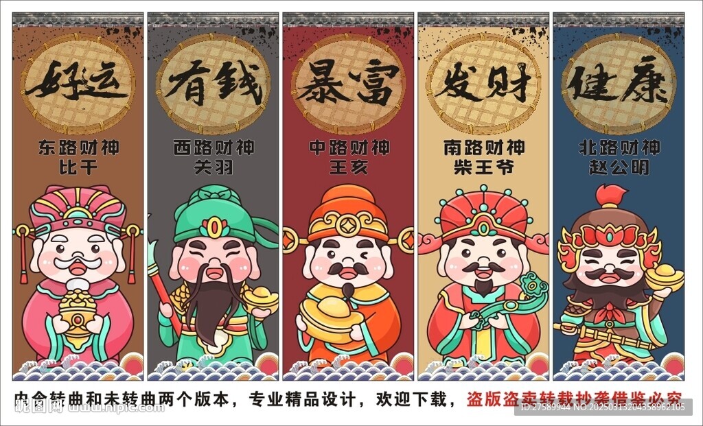 國潮五路財神美食裝飾畫背景墻