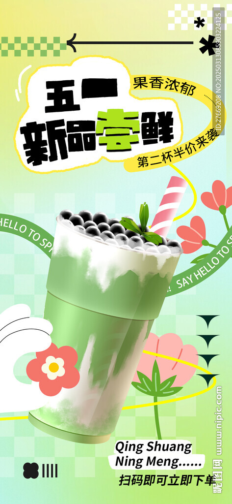 新品奶茶海報