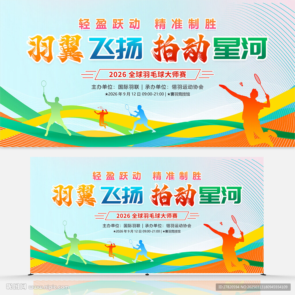 羽毛球比賽