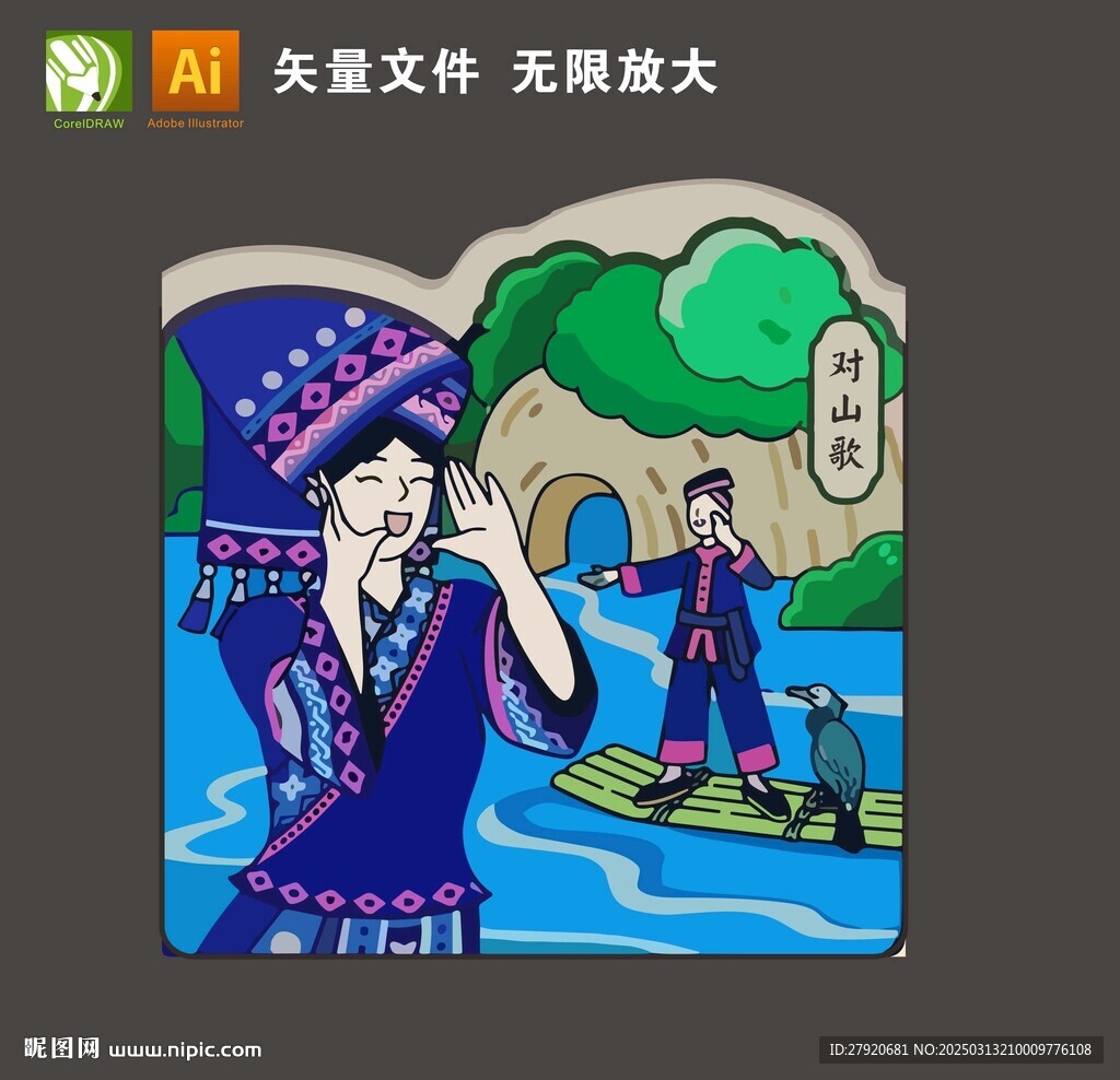 三月三對山歌