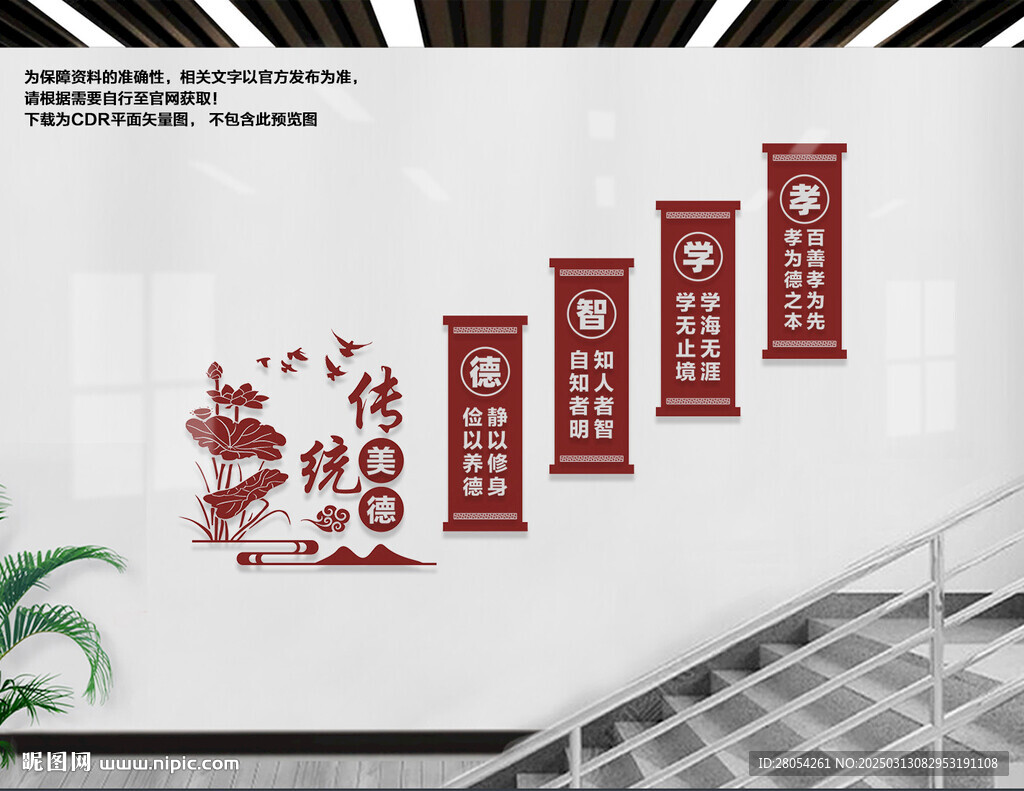 傳統美德樓梯文化墻