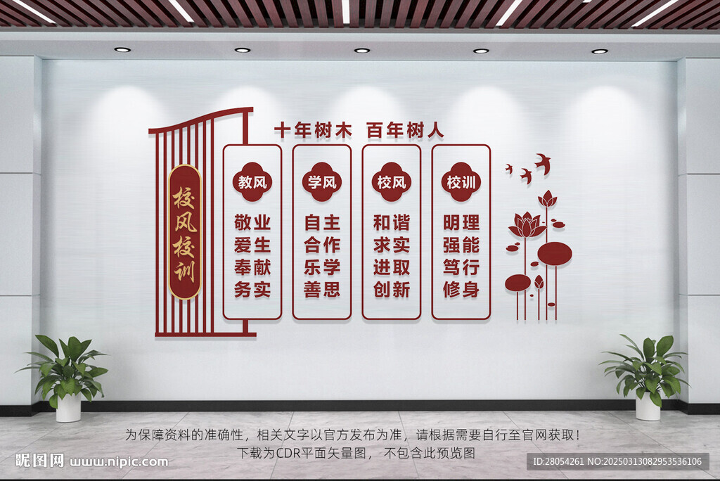 校風(fēng)校訓(xùn)